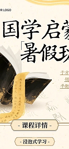 暑假班教育培训国学启蒙招生宣传长图海报