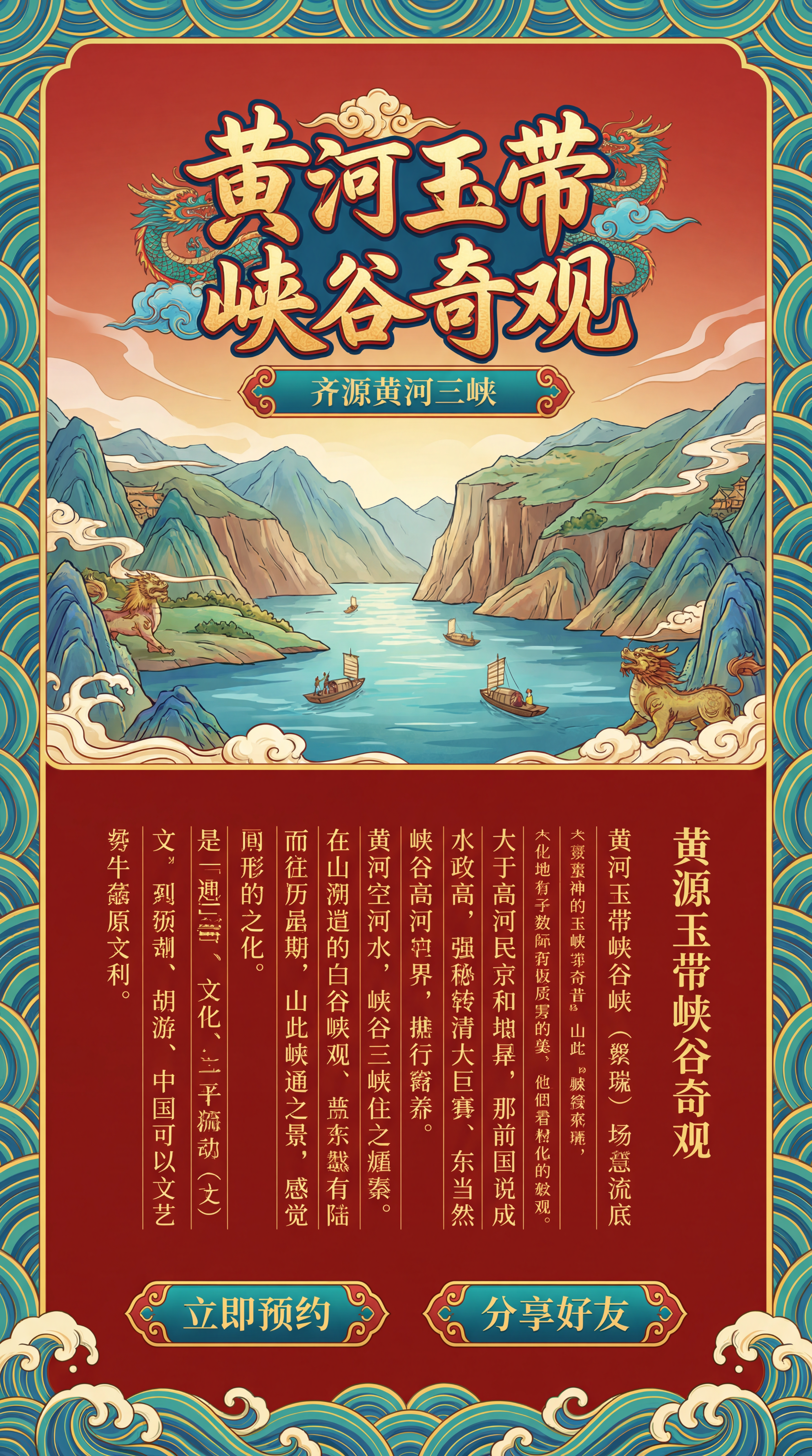 国潮风济源文旅黄河三峡景点详情页设计，国潮手绘黄河三峡高峡平湖… - 图片创意预览