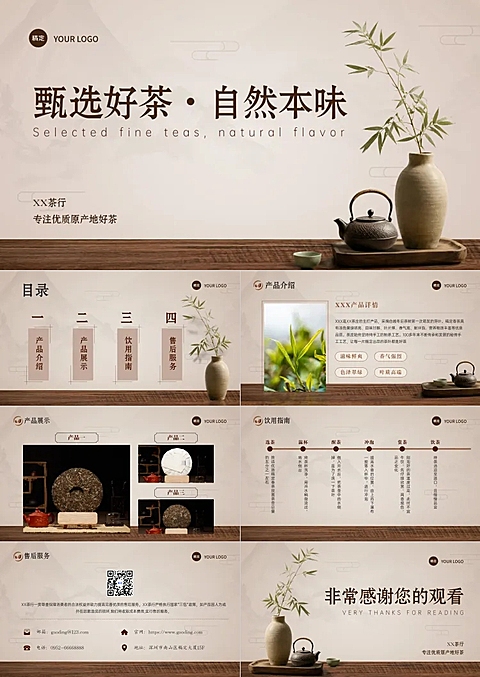 中式禅意棕色东方美学古典风茶行产品推广宣传ppt套装