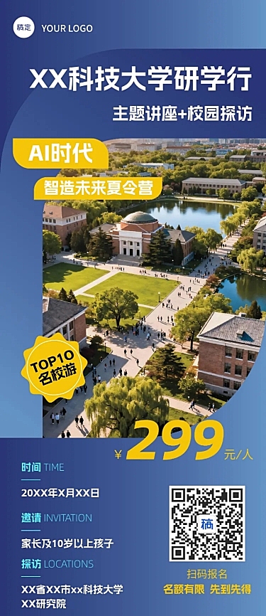 夏季暑假亲子旅游研学活动营销夏令营宣传长图海报