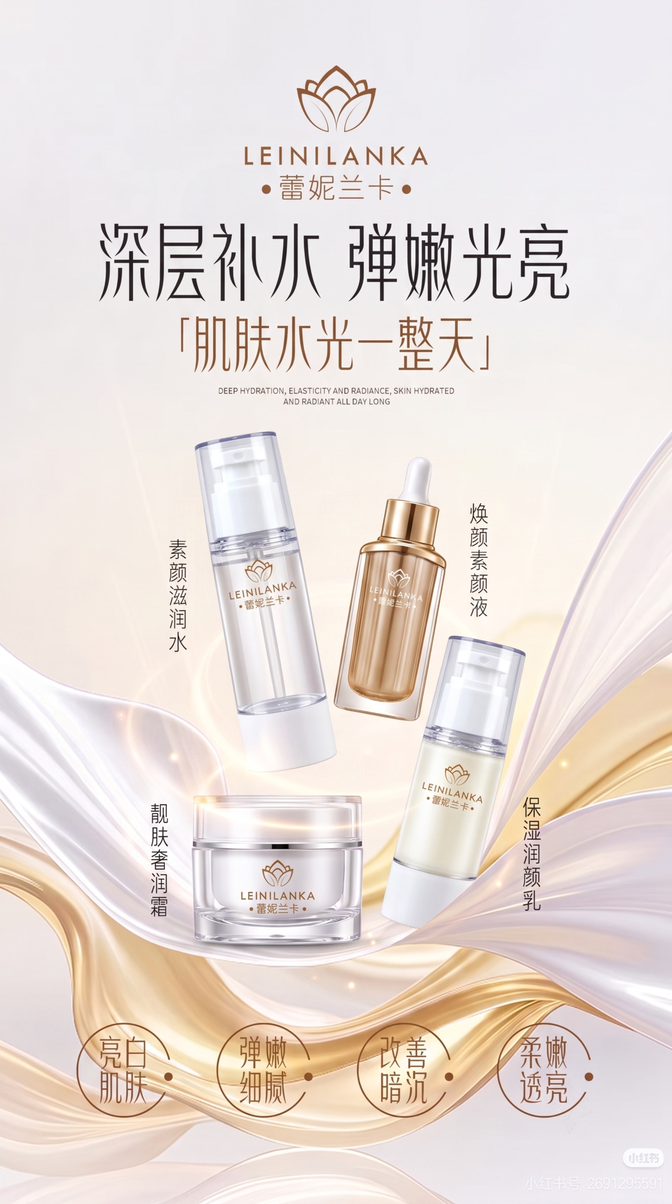 把当前海报中的四个产品替换为用户提供的四款原始产品：素颜滋润水… - 图片创意预览
