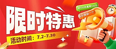 红色限时特惠电商店铺促销商超宣传公众号首图
