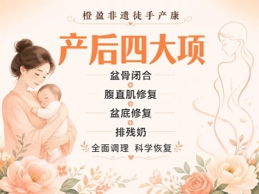 我是做产后修复的实体门店，店的名字叫做橙盈·Brangdy产后修复，生成一套详情页，适配抖音团购平台，单图比例为9:16，需求屏数为8张。预览效果