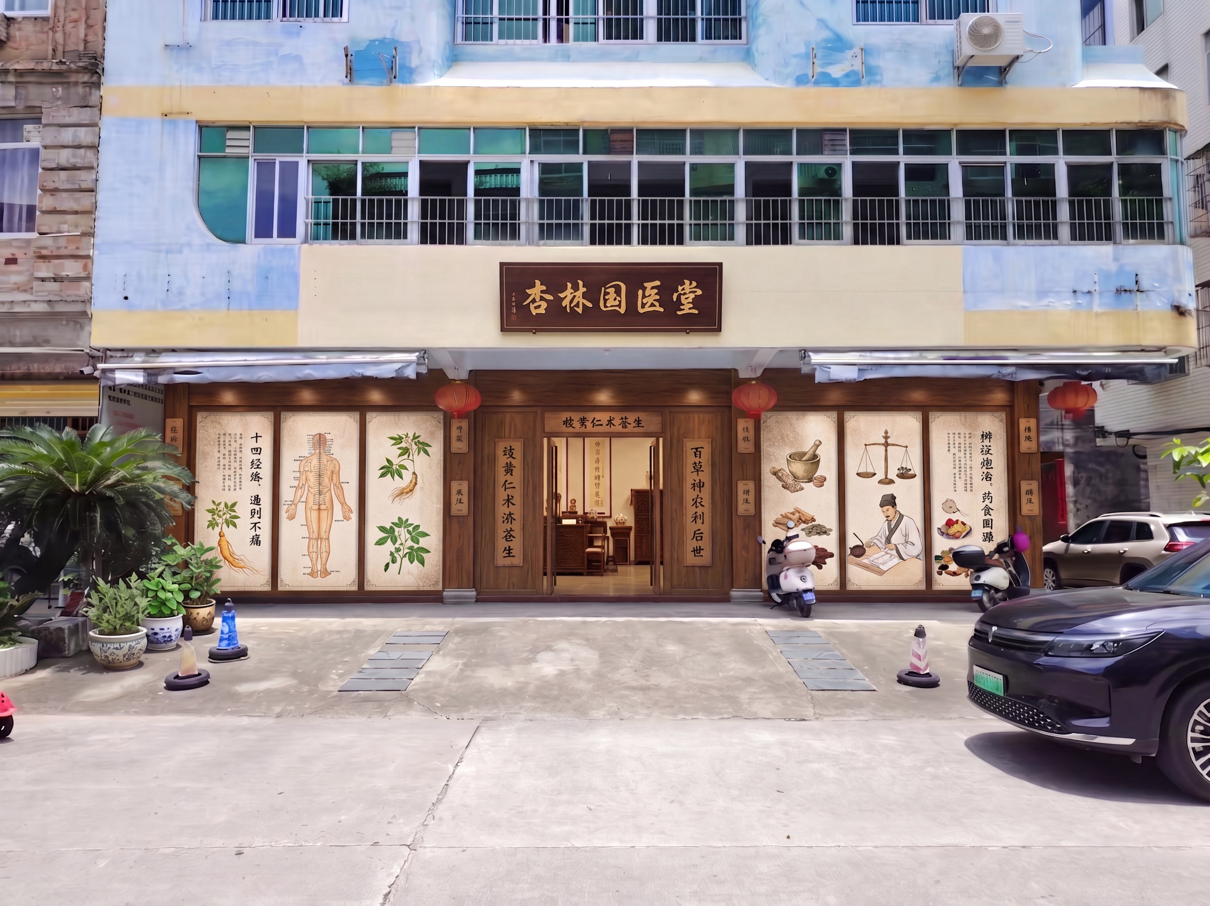 修改门头，设计一个简约内敛不夸张的中式门头，保留中医养生馆风格… - 图片创意预览