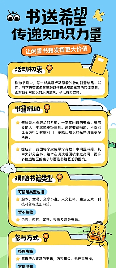 卡通手绘风捐书公益活动宣传长图海报