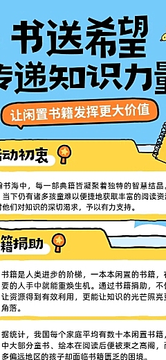 卡通手绘风捐书公益活动宣传长图海报