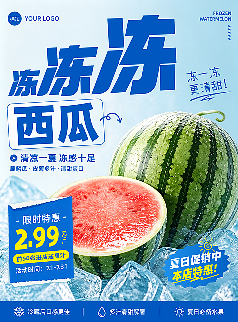 商场超市水果店西瓜促销打折清凉冰块门店张贴海报