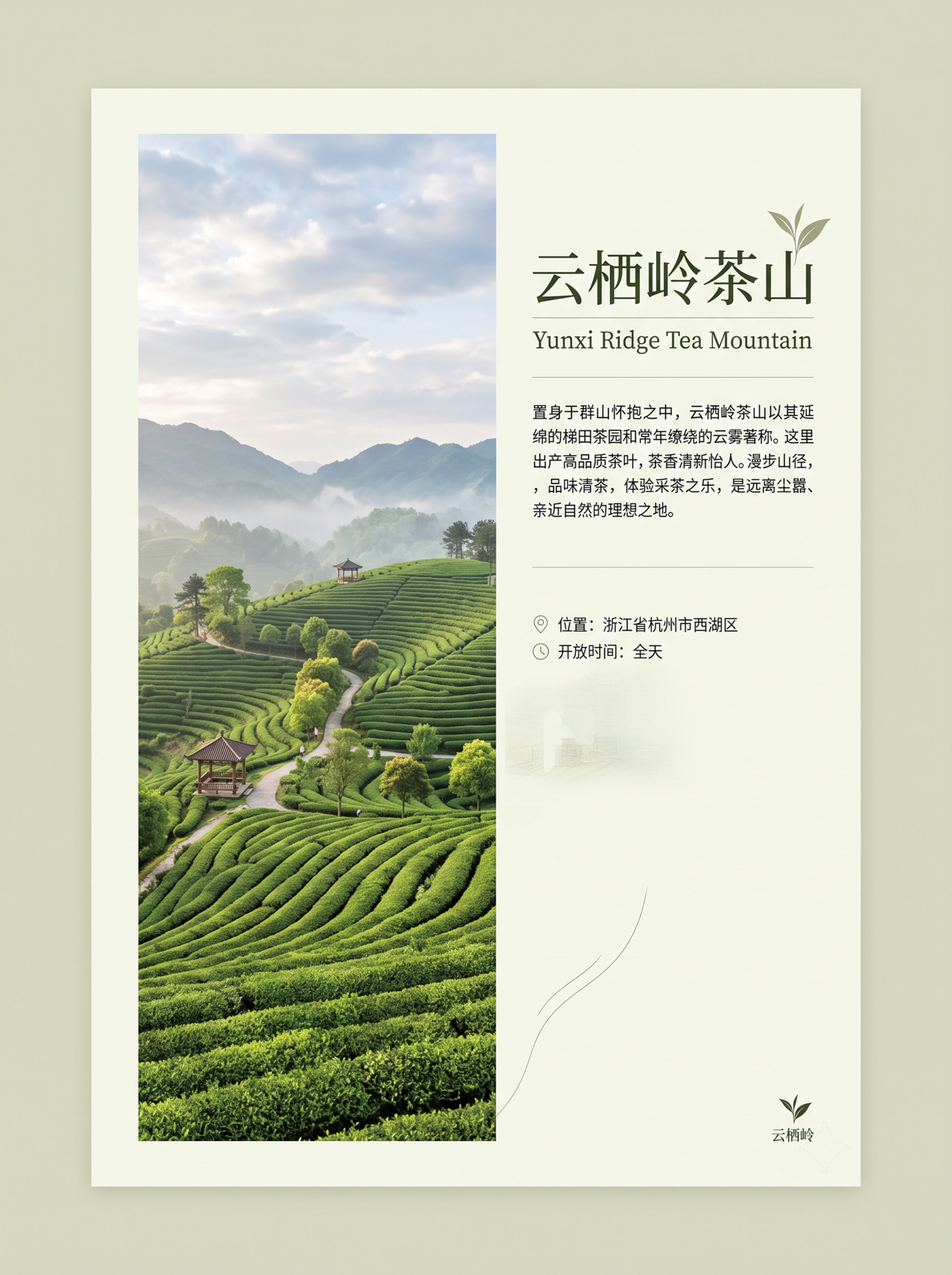 自然清新风格，单个景点介绍单页设计，左侧放占据半页的景点实景大… - 图片创意预览