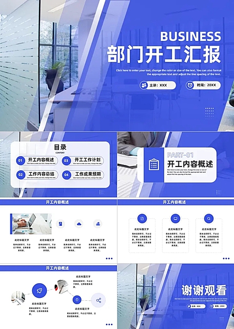 蓝白简约公司部门开工汇报现代风PPT套装