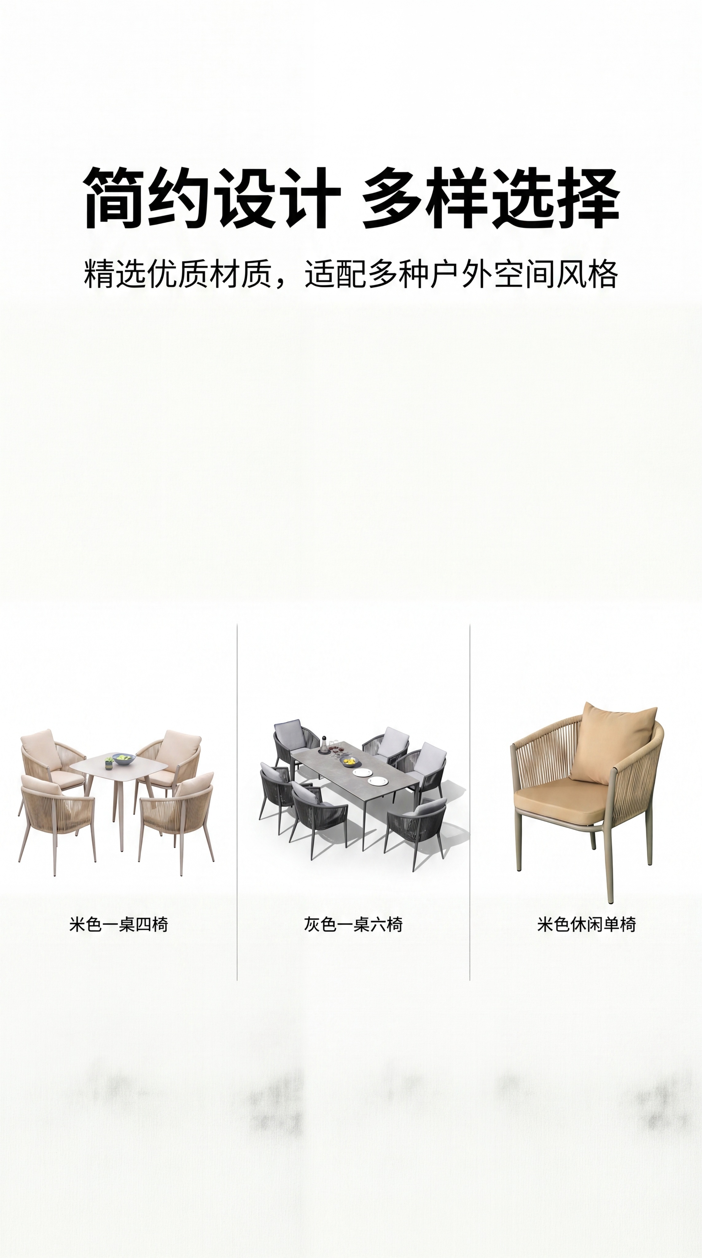 [第2屏] 设计美学与SKU展示，介绍户外编藤桌椅简约设计风格… - 图片创意预览