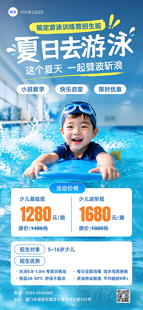 暑期少儿游泳班招生促销优惠宣传全屏竖版海报