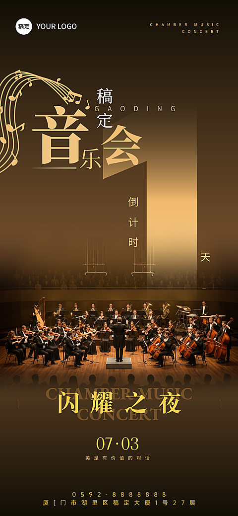 #音乐会#邀请函#商业海报#金色#复古