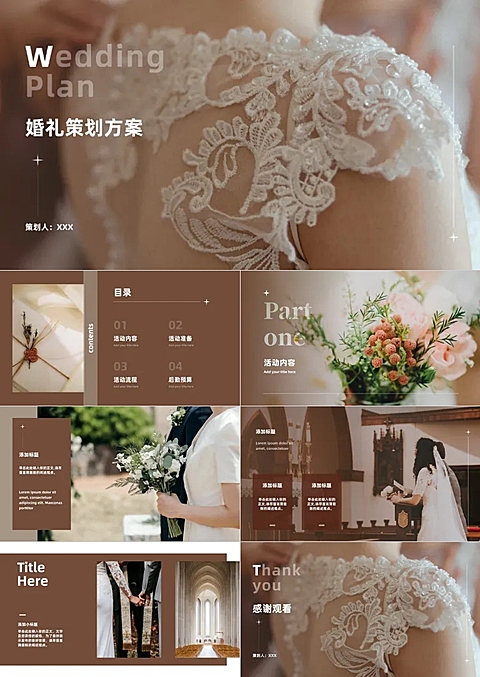 美拉德色系婚礼策划方案PPT套装