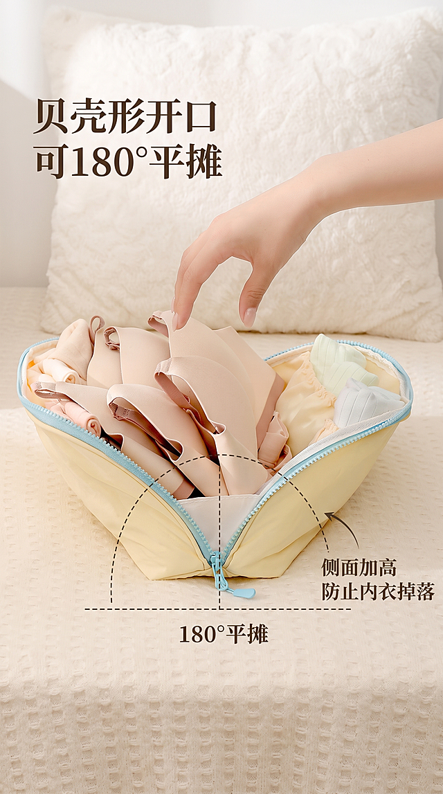 [第4屏] 功能演示，本屏使用【图4】作为主体图，展示贝壳形开口可180°平摊功能。
[氛围/风格] 真实操作演示，柔和自然光影，清晰展示结构特点
[元素布局] 平摊打开的收纳袋放置画面中心，占画面约75%，一只手正在拿取内衣，用虚线和箭头标注核心设计特点：180°平摊开口、侧面加高设计，保持产品形状、颜色、结构与原图一致，背景保留浅米色编织靠垫场景
[光影质感] 左侧柔光，自然阴影，产品结构清晰可见，操作动作自然
[配色色系] 全局底色 #F8F5F0，主色为奶黄色产品，辅助色为深棕色文字、黑色虚线箭头
[视角构图] 正面平视，完整展示打开状态，操作动作清晰
[文字版式] 左上角主标题「贝壳形开口 可180°平摊」，右侧标注「侧面加高 防止内衣掉落」，文字清晰不遮挡产品核心结构
[比例分辨率] 9:16 竖版比例，4K分辨率，高清画质
[负向提示词] 结构变形，开口比例错误，文字错乱，产品模糊