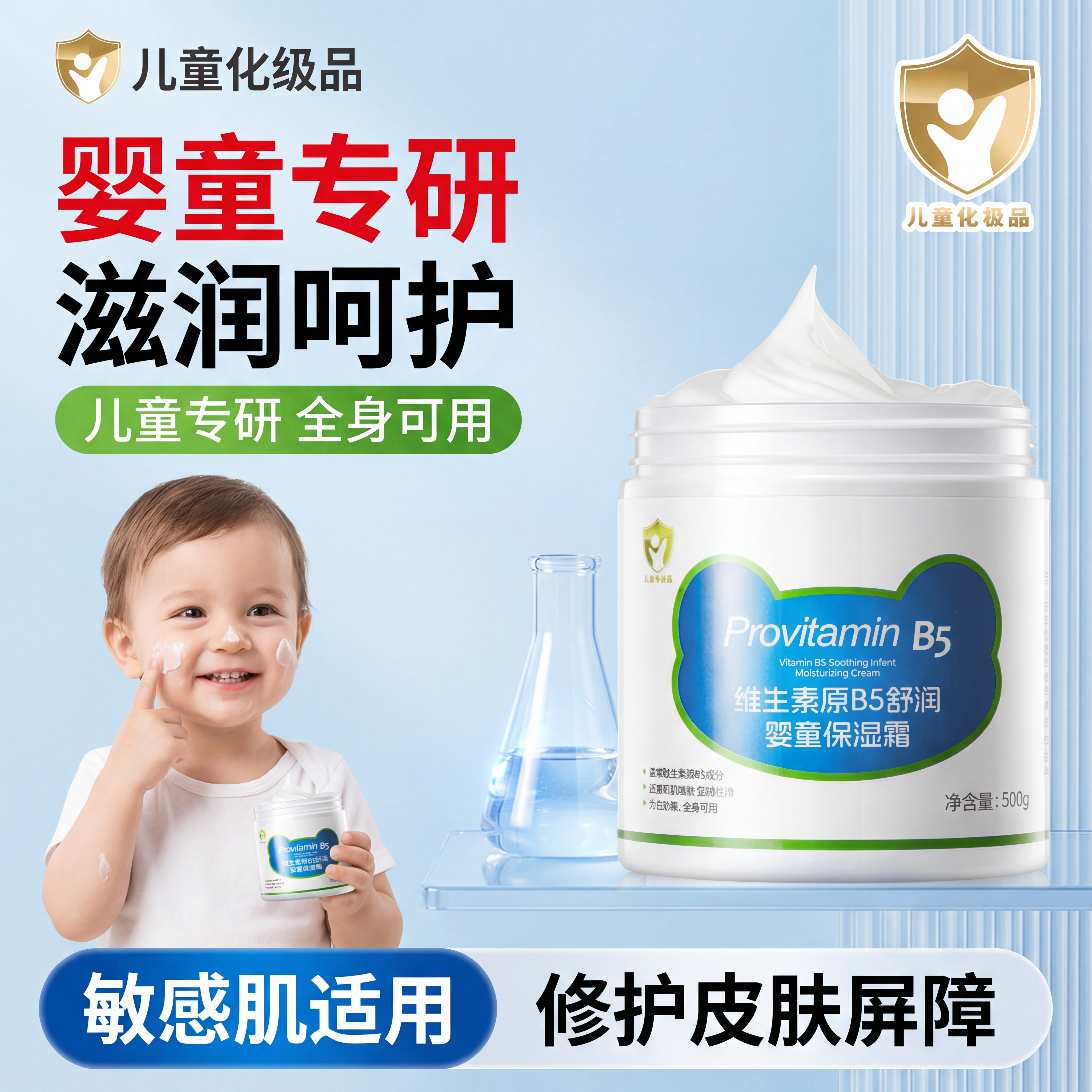 专业拼多多婴童护肤类1:1正方形主图，高转化品牌专业型设计，温… - 图片创意预览