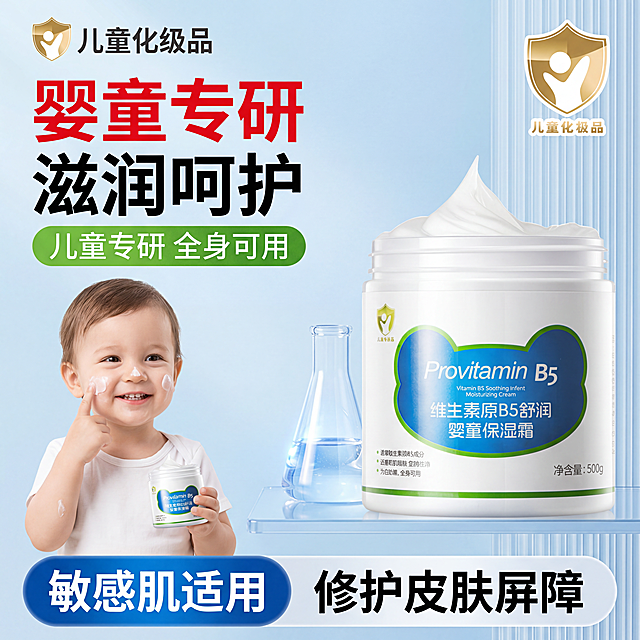 专业拼多多婴童护肤类1:1正方形主图，高转化品牌专业型设计，温和安全母婴调性。顶部品牌认证区：右上角金色盾牌造型认证标，内白色儿童图案，合规认证强化安全感知。标题卖点区：品牌标下方，第一行超大号红色加粗字体"婴童专研"，第二行黑色加粗大字"滋润呵护"，字体厚重醒目，精准锁定婴童护肤定位。标题下方绿色圆角横幅，内白色文字"儿童专研 全身可用"，补充使用场景优势。中心产品人物区：画面左侧，露出上半身的可爱幼儿，面带笑容，一手举着迷你小罐面霜（图片1），另一根手指轻点脸颊，脸颊带少许白色膏体痕迹，真实自然有代入感。画面右侧核心视觉位，放置一罐大容量圆柱保湿霜（图片2），产品大小要占据整张图片大小的60%以上；产品置于透明悬浮台面上，光影立体自然，呈现大碗耐用的分量感。科研氛围元素：大罐产品左侧放置一只透明玻璃锥形瓶，瓶内盛透明液体，营造成分科研、专业配方的高级感知。底部卖点栏：贯穿画面底部的蓝白拼接圆角通栏，左侧深蓝色区域白色加粗文字"敏感肌适用"，右侧浅灰色区域黑色加粗文字"修护皮肤屏障"。背景：浅冰蓝到白色的柔和渐变背景，右侧带细微竖线纹理，干净通透有层次。整体色调：主色调浅冰蓝、奶白、鲜绿、正红，配色清新明快。光影：柔和正面漫射光，罐身呈现细腻哑光质感，人物皮肤通透自然，整体画面明亮干净，无生硬暗角，温润有专业感。风格：品牌感强、专业科研、真实种草，信息层级清晰递进。8K超高清，细节锐利，膏体与皮肤质感真实细腻。