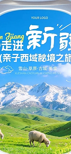 旅游出行新疆夏季草原旅游地实景亲子游精品小团跟团游长图海报