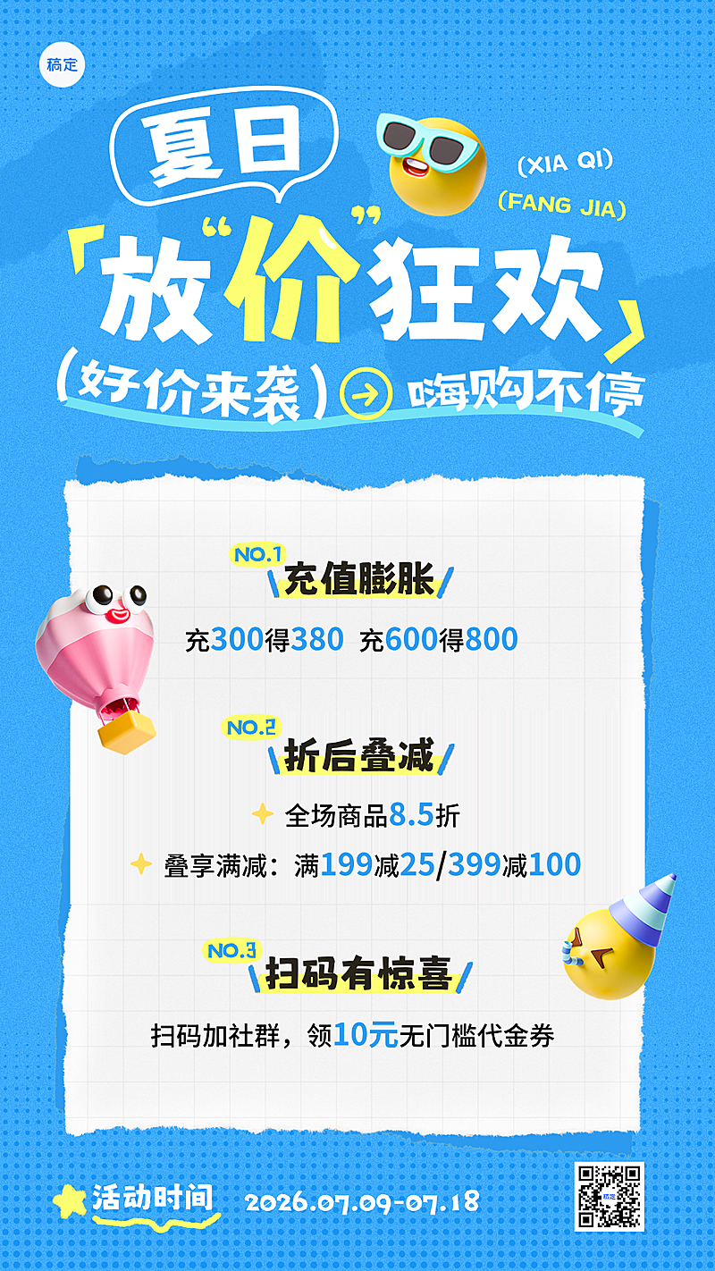 夏日营销商品零售促销满减活动宣传手机海报
