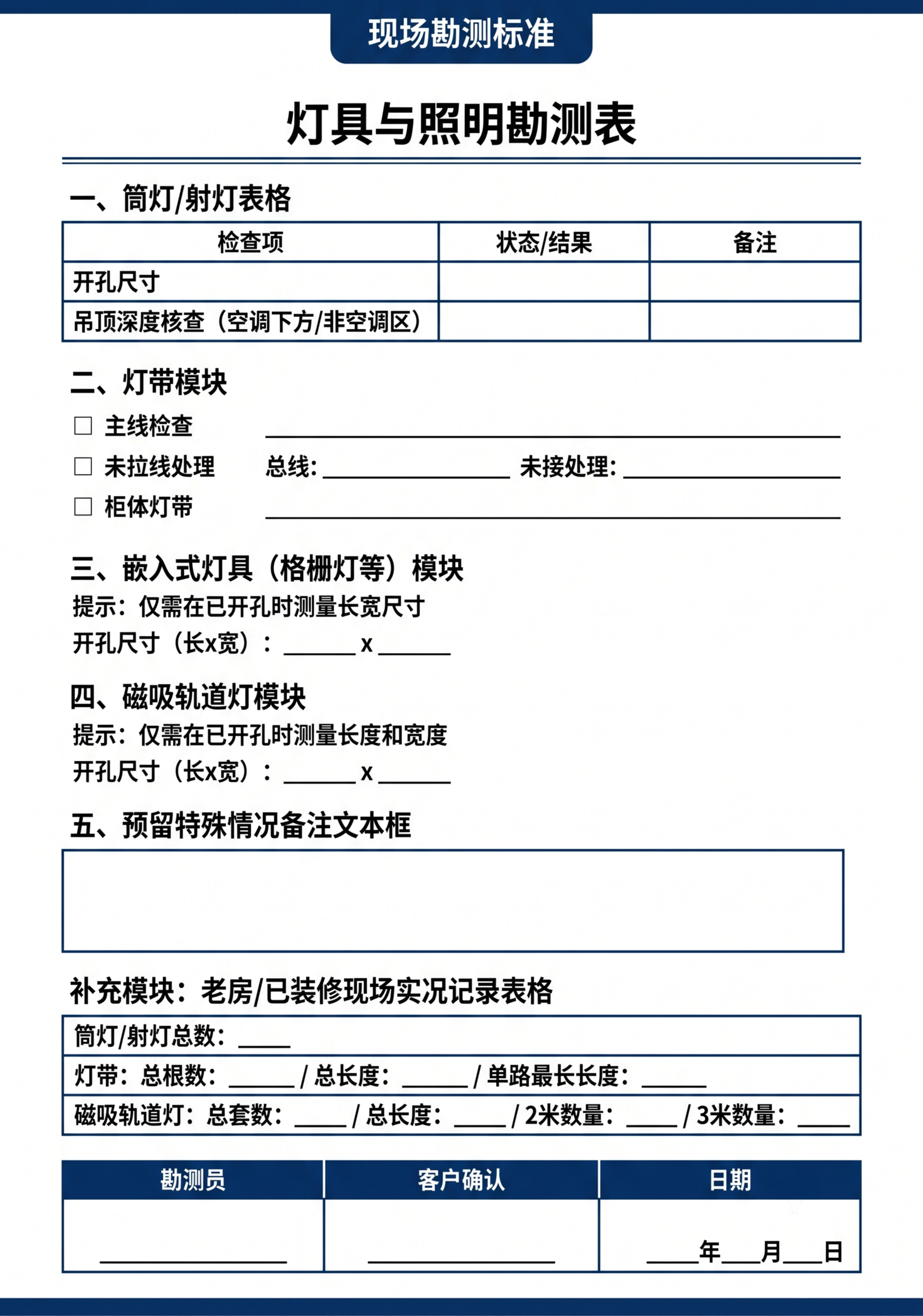 极简商务风可打印表单，A4尺寸，白底黑字深蓝色点缀，顶部有深蓝… - 图片创意预览