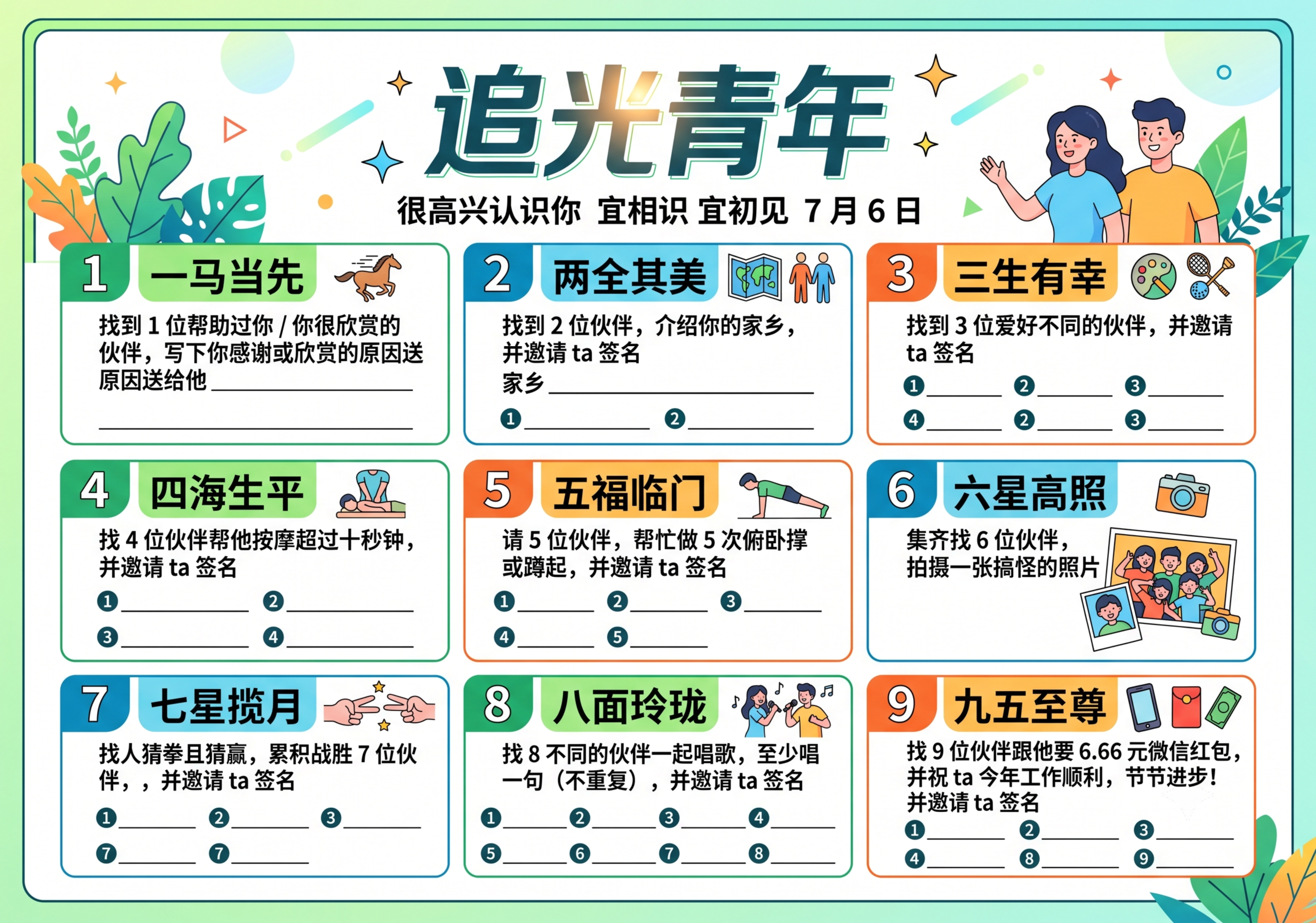 制作一张横版A4的活动任务卡，标题为“追光青年”，副标题“很高… - 图片创意预览