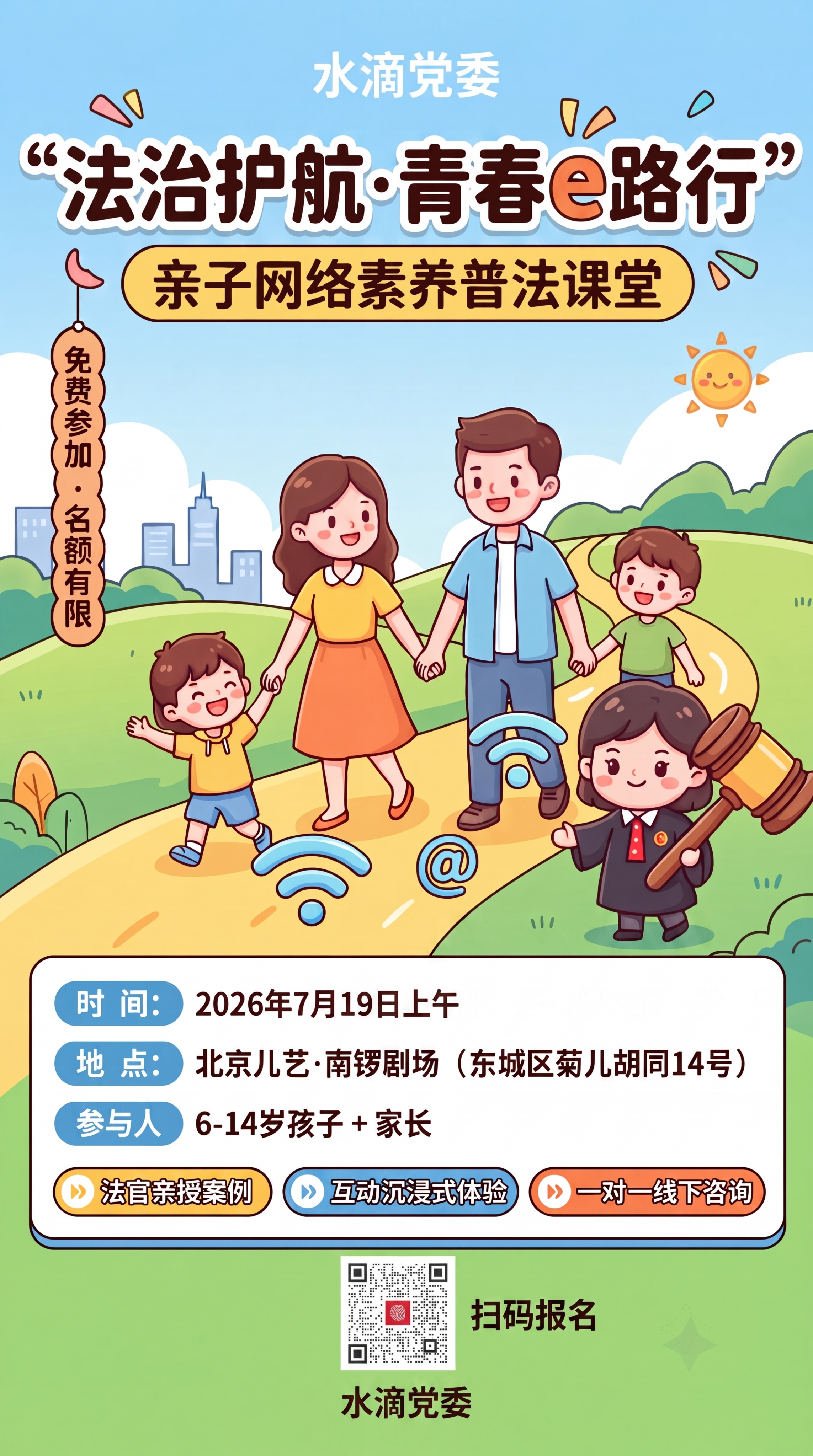 基于原图进行多处修改：1. 将主办单位文字挪到海报最顶部，删除… - 图片创意预览