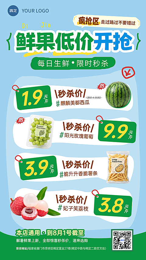 夏季商超生鲜产品促销活动清爽感手机海报