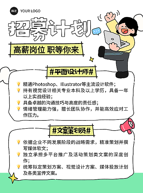 卡通插画风招募计划招聘海报
