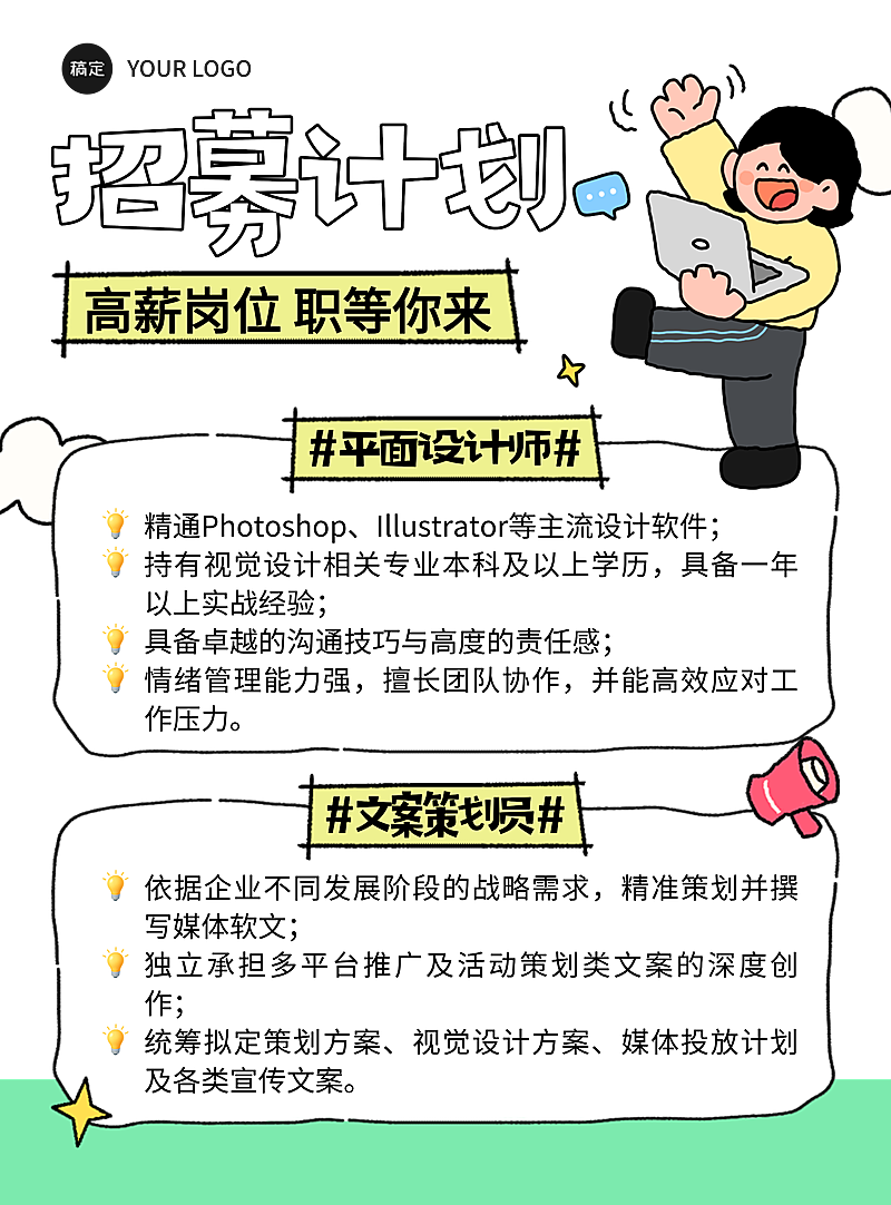 卡通插画风招募计划招聘海报