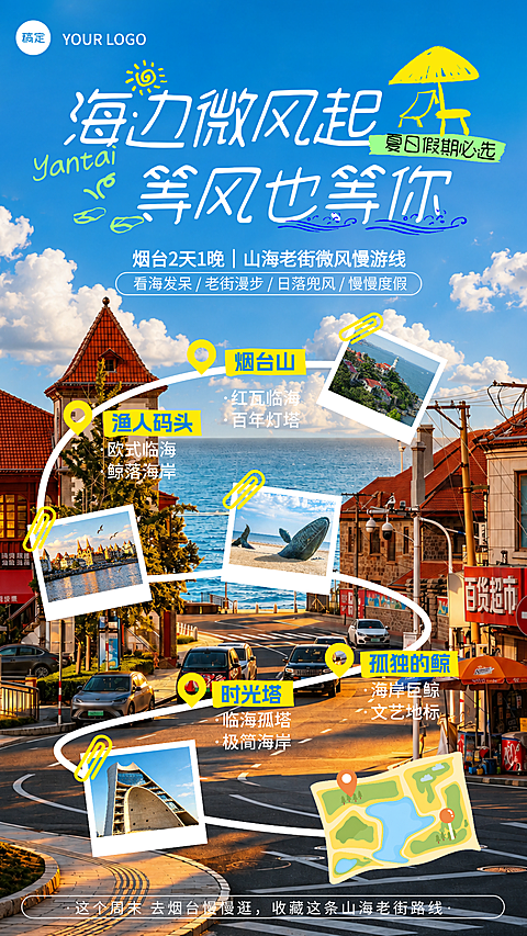 烟台citywalk海报