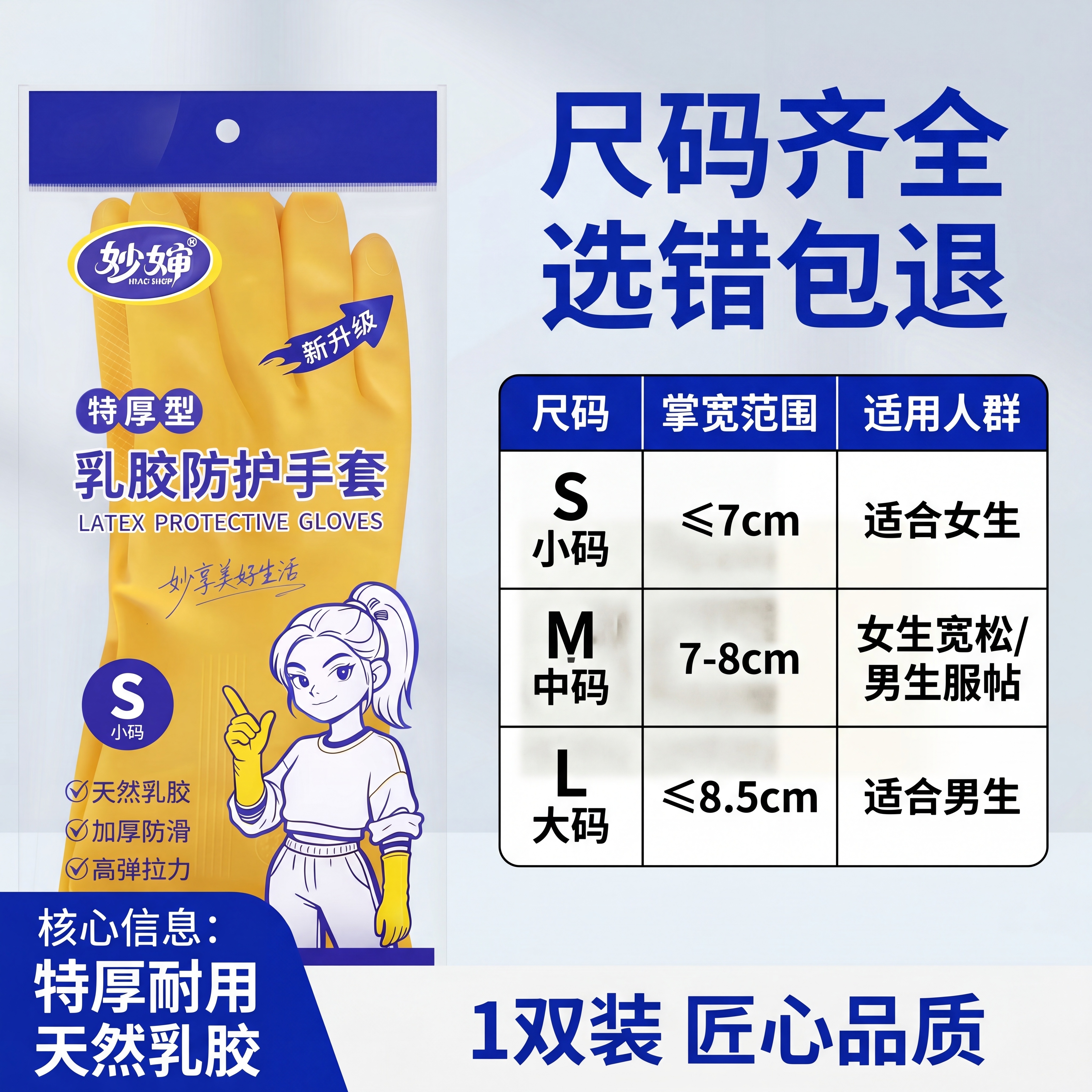[主图-5] 特厚乳胶手套规格选择展示图。氛围风格：清晰直白选… - 图片创意预览