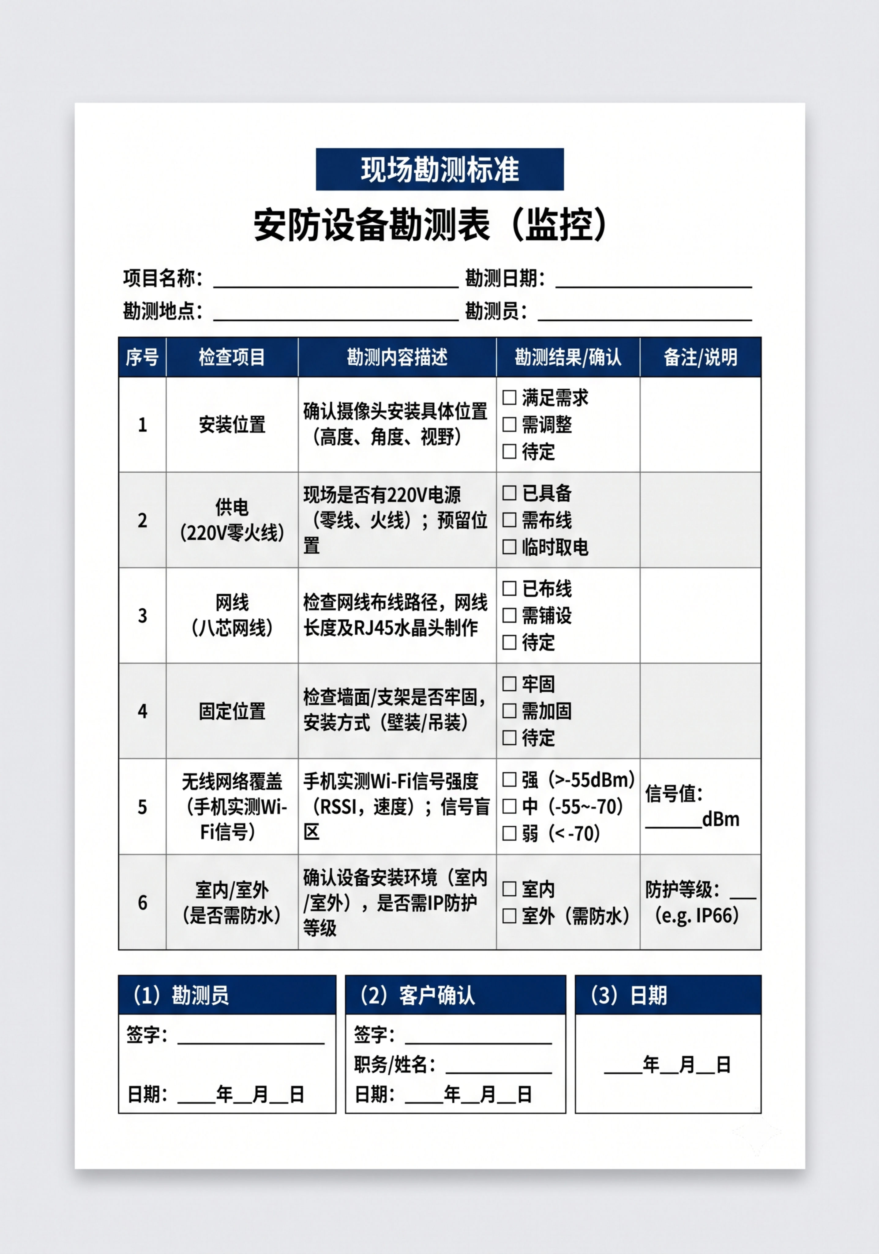 极简商务风可打印表单，A4尺寸，白底黑字深蓝色点缀，顶部有深蓝… - 图片创意预览
