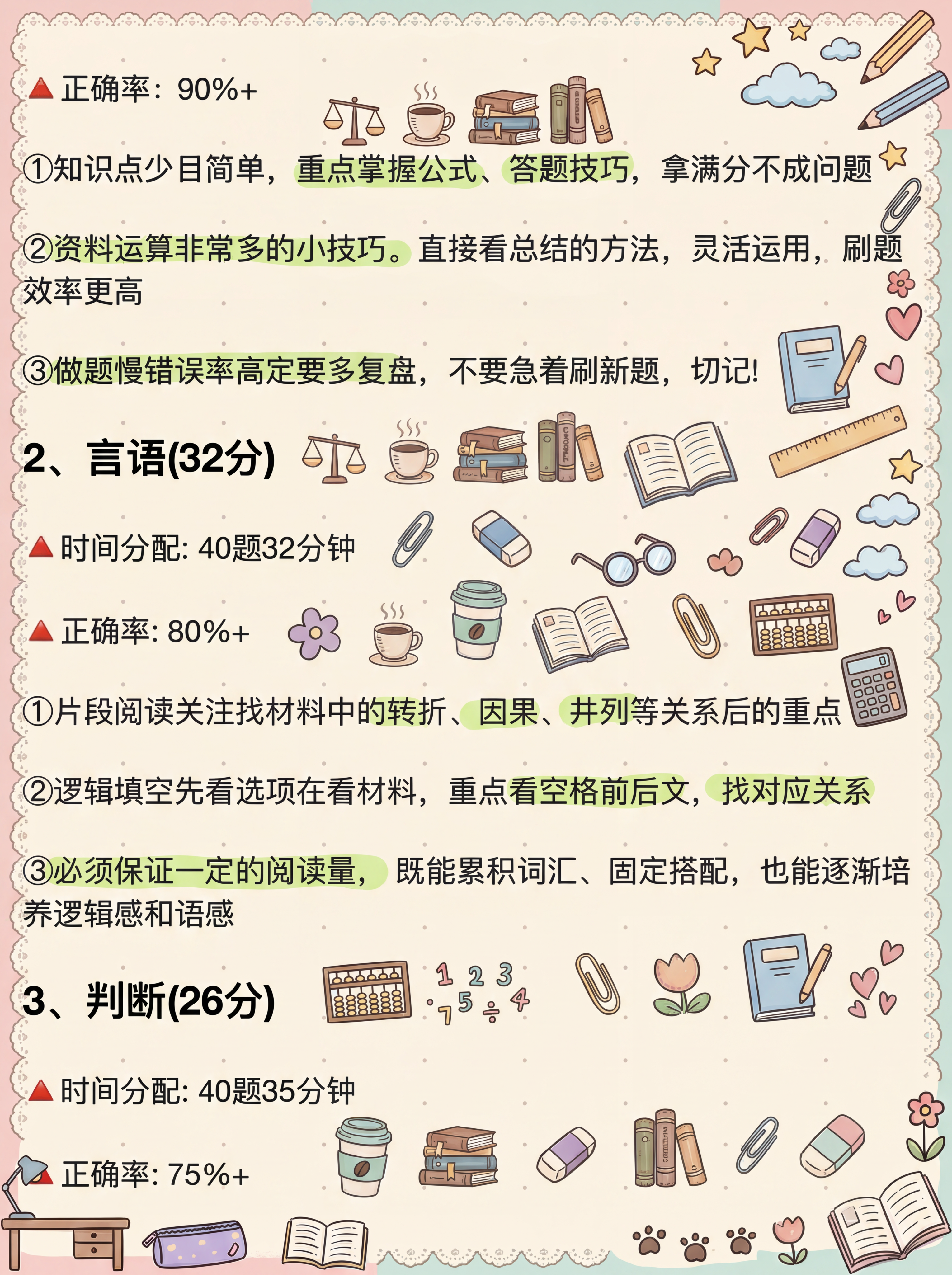 参考参考图的马卡龙手账涂鸦风格，为本张考公备考笔记图增加涂鸦装… - 图片创意预览