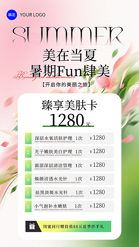 美业美容医美春季门店促销宣传手机海报