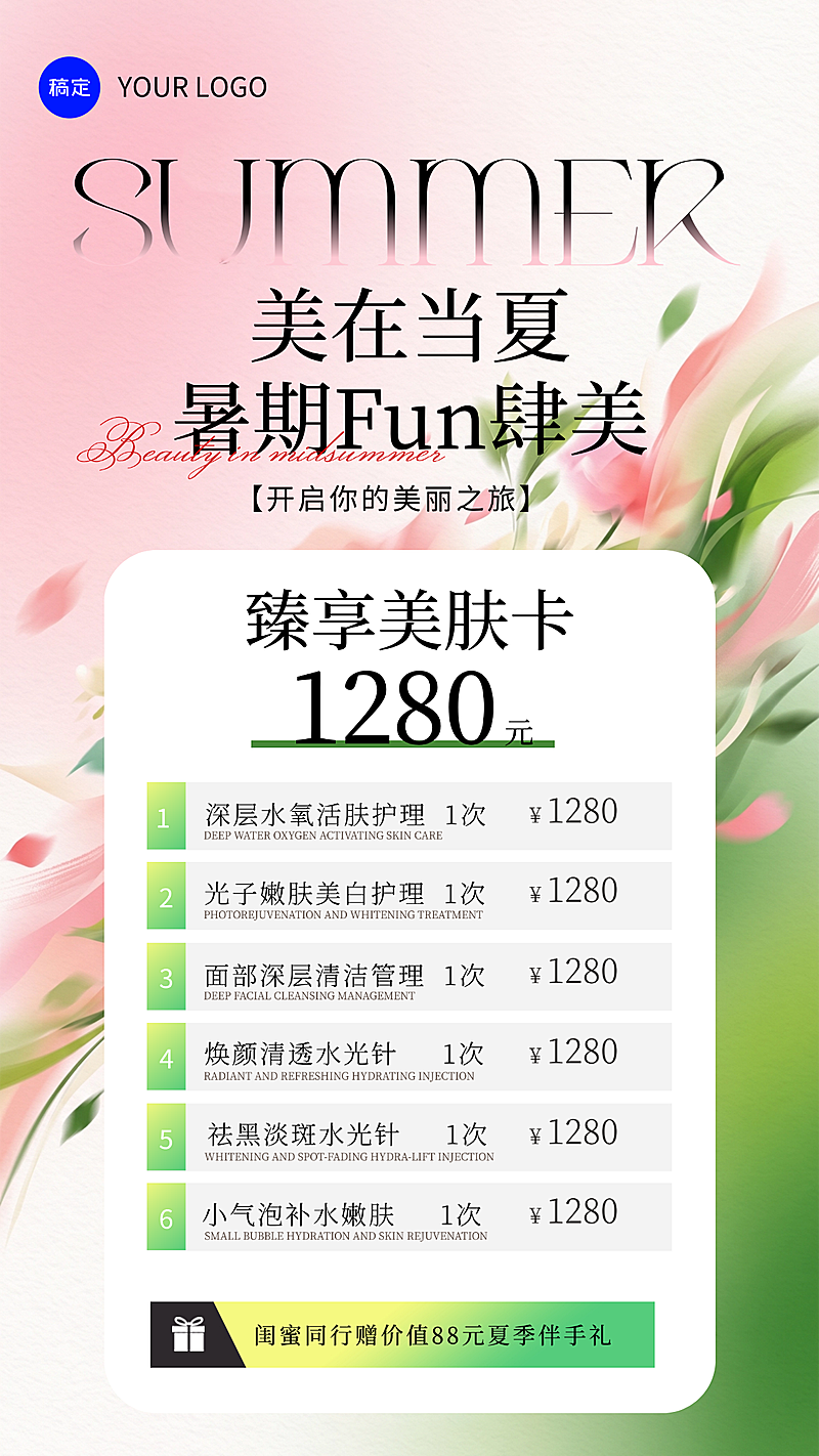 美业美容医美春季门店促销宣传手机海报