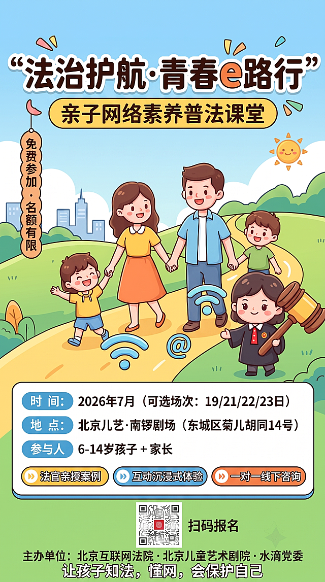 保留原渐变蓝天背景不修改，进一步放大二维码尺寸，修改底部最后一句文案为带标点的：“让孩子知法，懂网，会保护自己”，保留所有其他内容和版式不变。