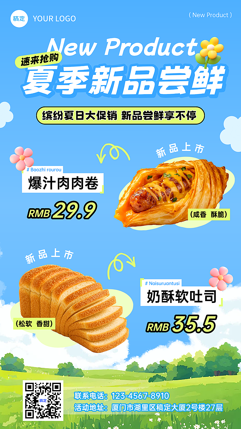 蓝色手绘插画风烘焙夏日暑期促销新品尝鲜活动手机海报