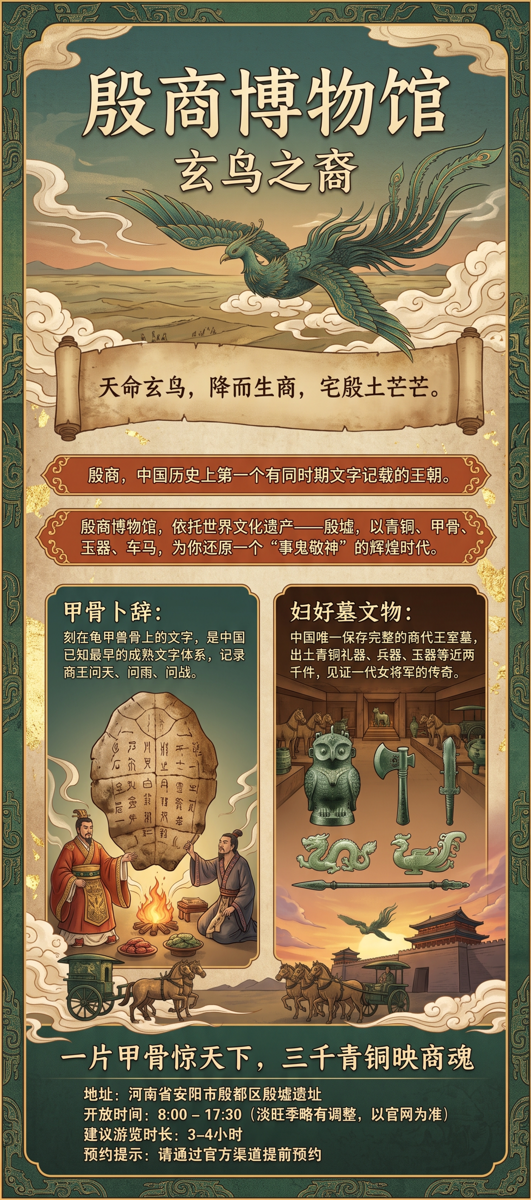 设计80*180CM单面竖版殷商博物馆宣传海报，色调偏古典不能… - 图片创意预览