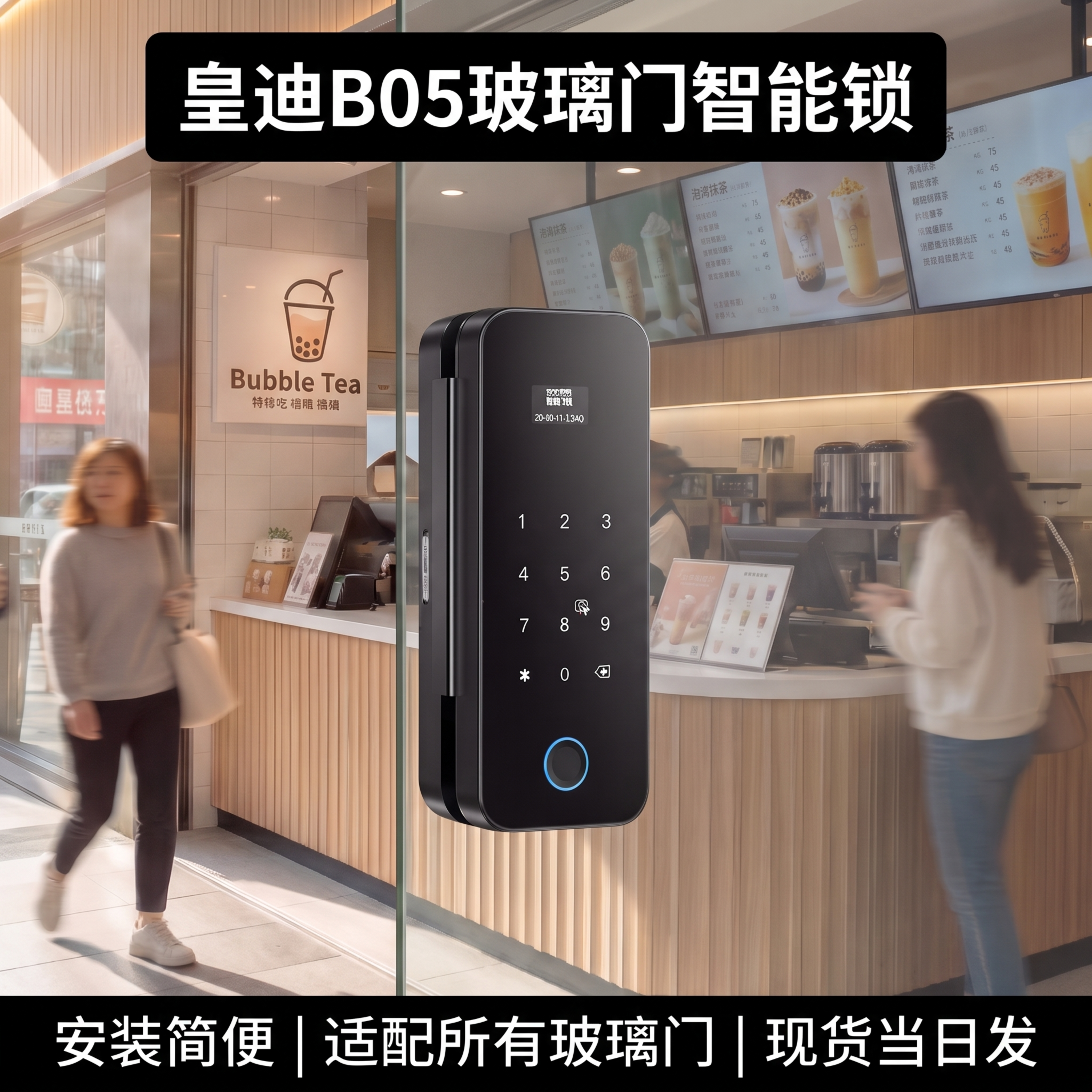 玻璃门智能锁 - 图片创意预览