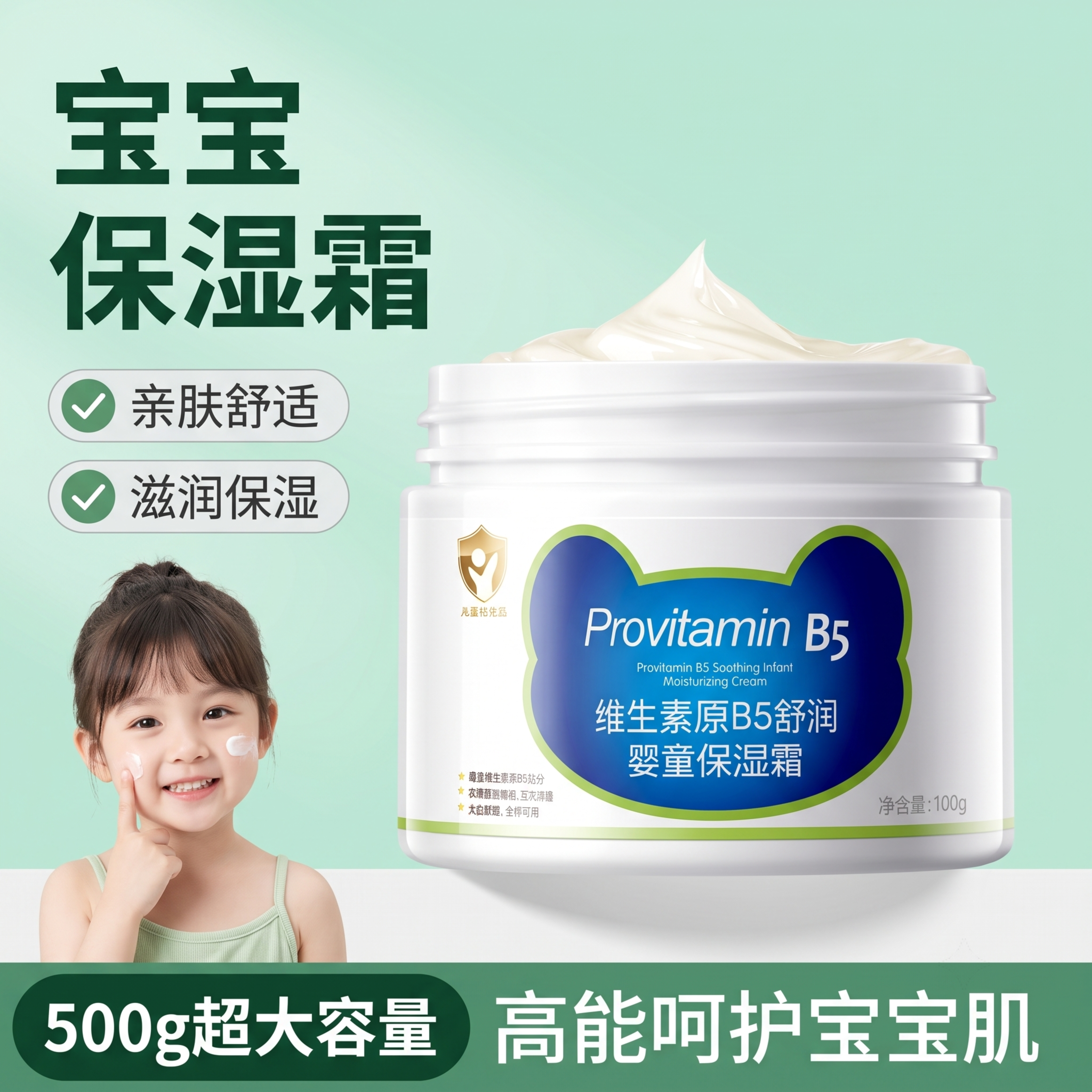 专业拼多多婴童护肤类1:1正方形主图，高转化种草型设计，温和亲… - 图片创意预览