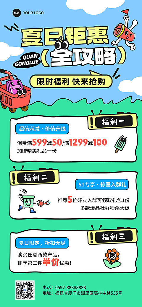 夏日钜惠限时抢购零售促销宣传卡通风全屏竖版海报