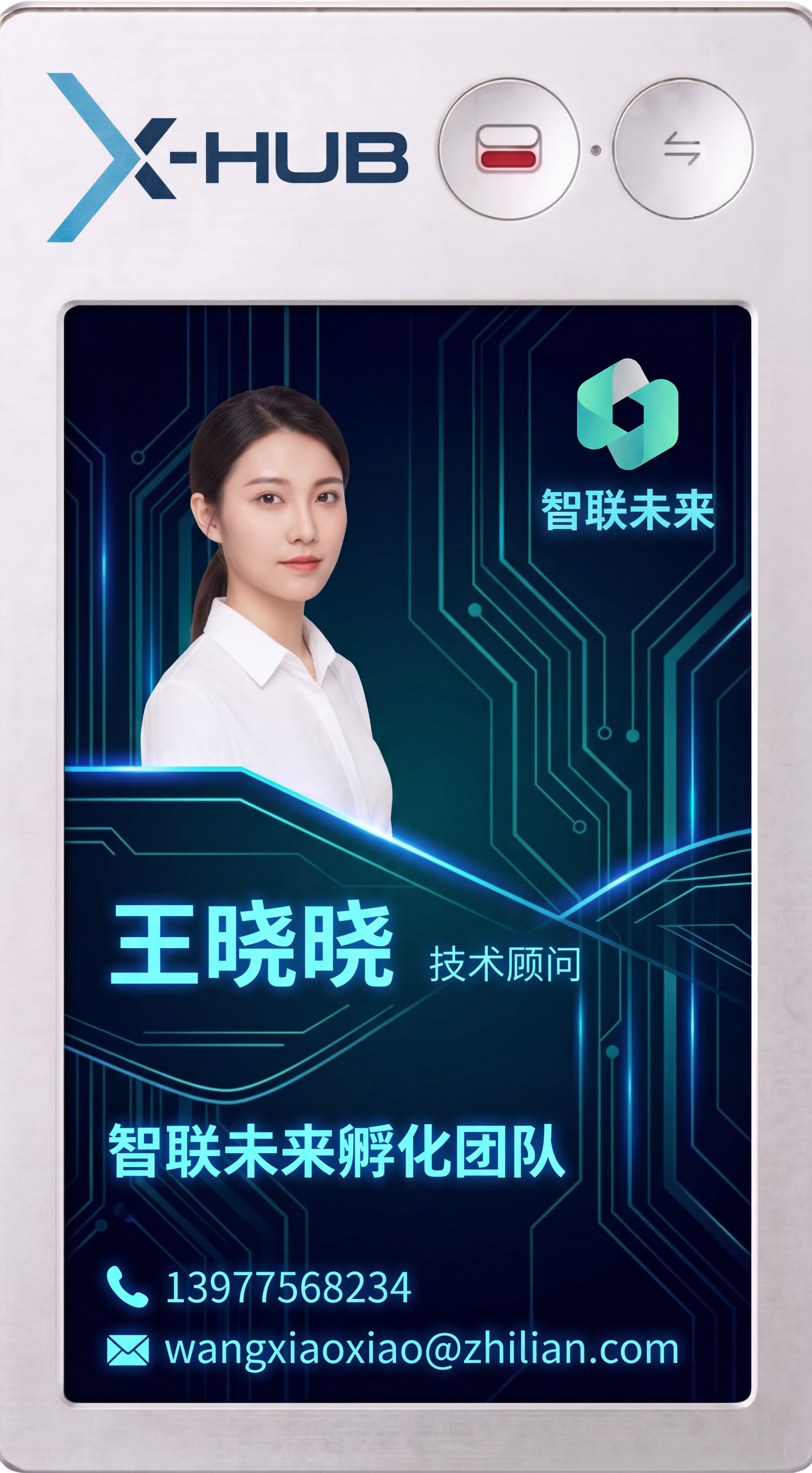 修改这张工牌的中间名片区域，保留金属外壳和顶部X-HUBLog… - 图片创意预览