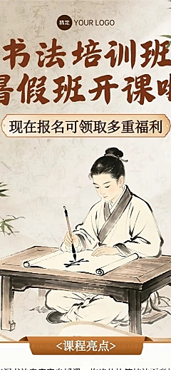 中式水墨插画风书法培训班暑假班招生宣传长图