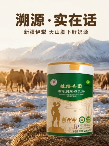[第1屏] 详情页头图-丝路兵团有机纯骆驼乳粉产地宣传海报。本屏使用【图1】作为商品主体。
[氛围/风格] 纪实自然风格，新疆冬季牧场氛围感，国家地理风光摄影质感，真实大气
[元素布局] 产品主体放置预览效果