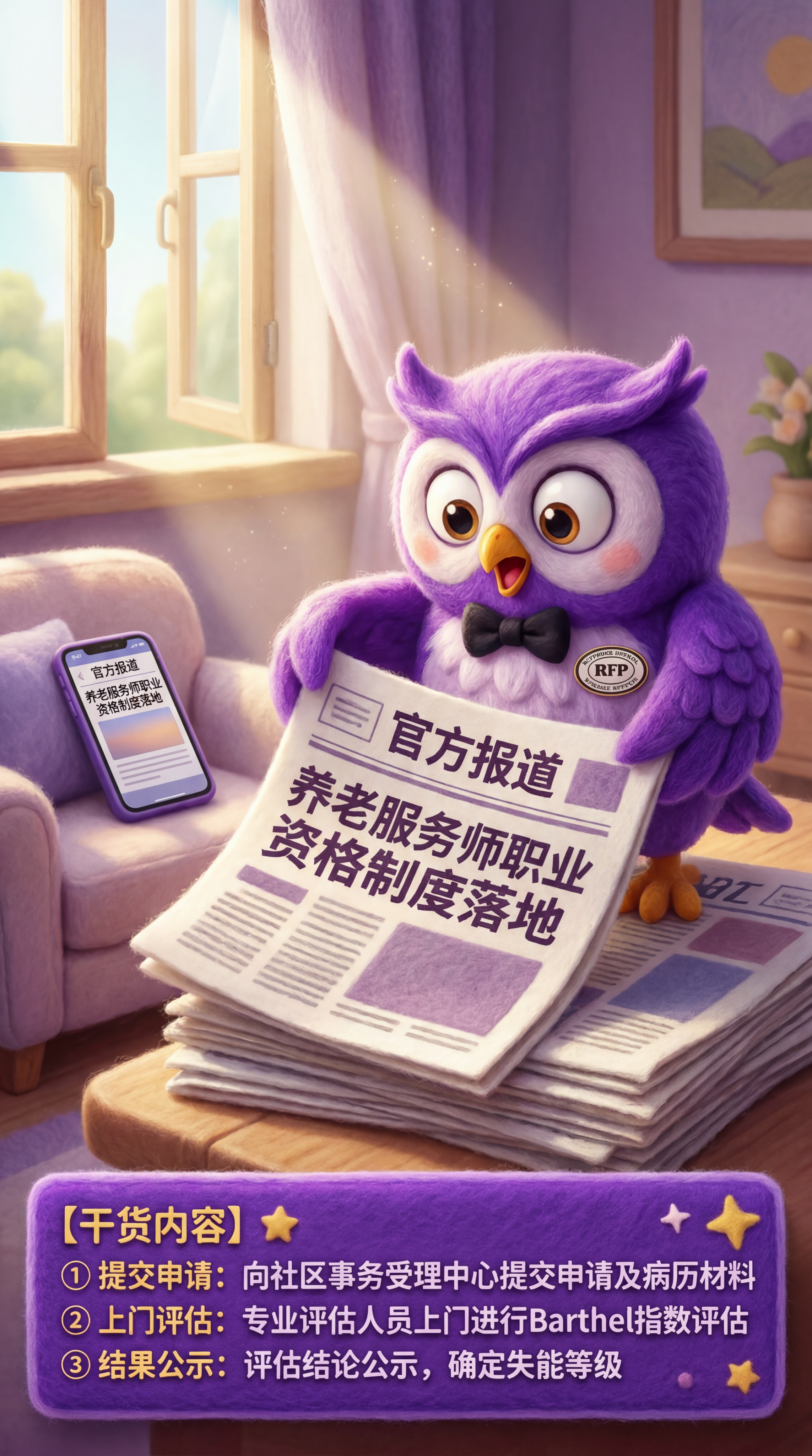 整体是儿童治愈绘本风，高定羊毛毡艺术插画，主色调为紫色#661… - 图片创意预览