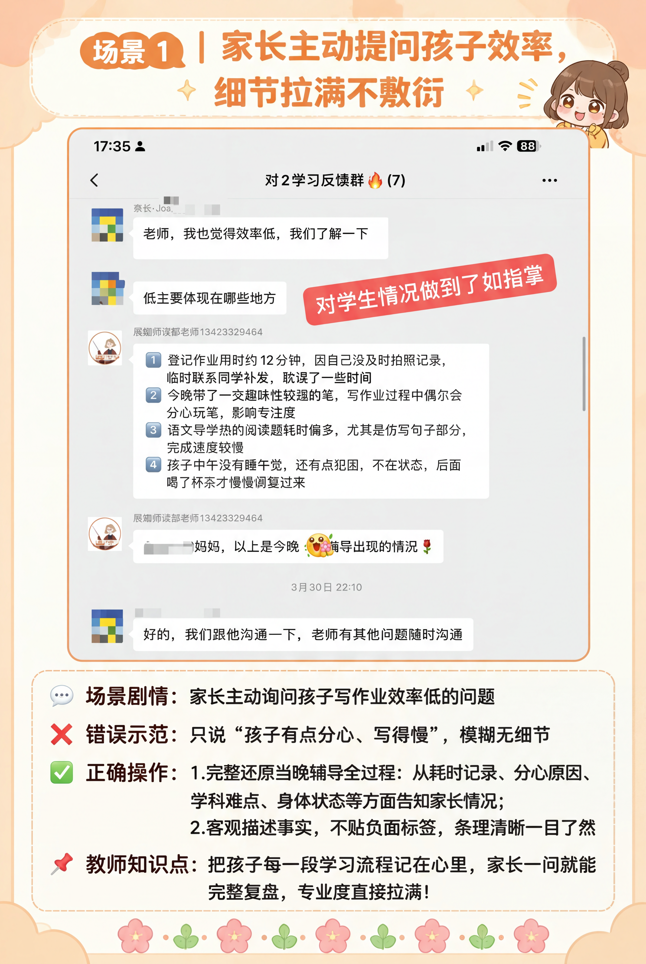 将场景1页面中原有的聊天截图替换为更高清的【图2】，保留页面所… - 图片创意预览