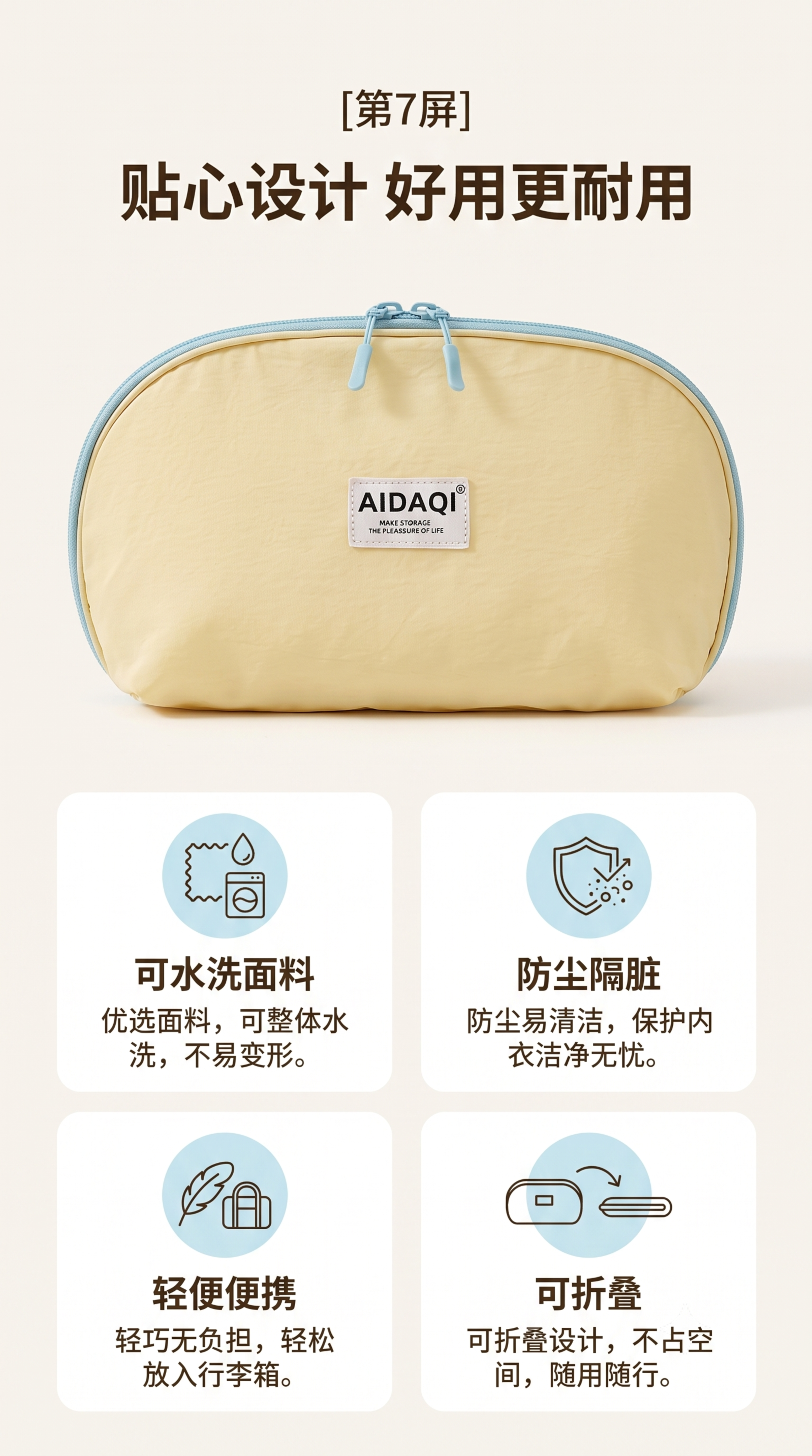 [第7屏] 人性化设计亮点，用图标概括多个人性化设计特点。 [… - 图片创意预览