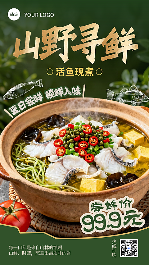 夏日餐饮美食水煮石锅鱼促销宣传竖版海报