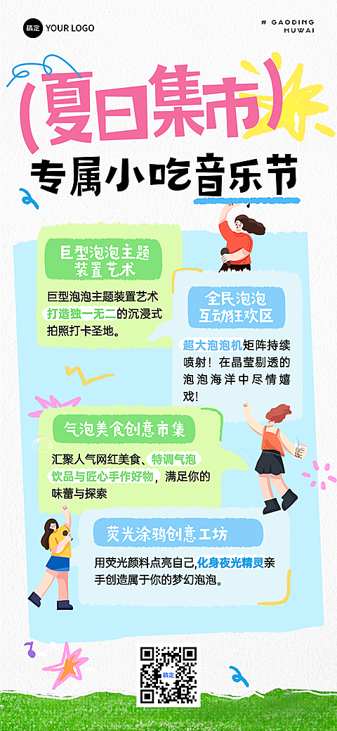 商场夏日小吃音乐节活动引流马卡龙手绘卡通风朋友圈手机海报
