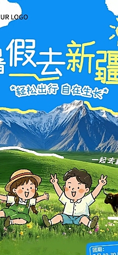 卡通手绘风暑假出游亲子旅游新疆路线促销宣传长图海报