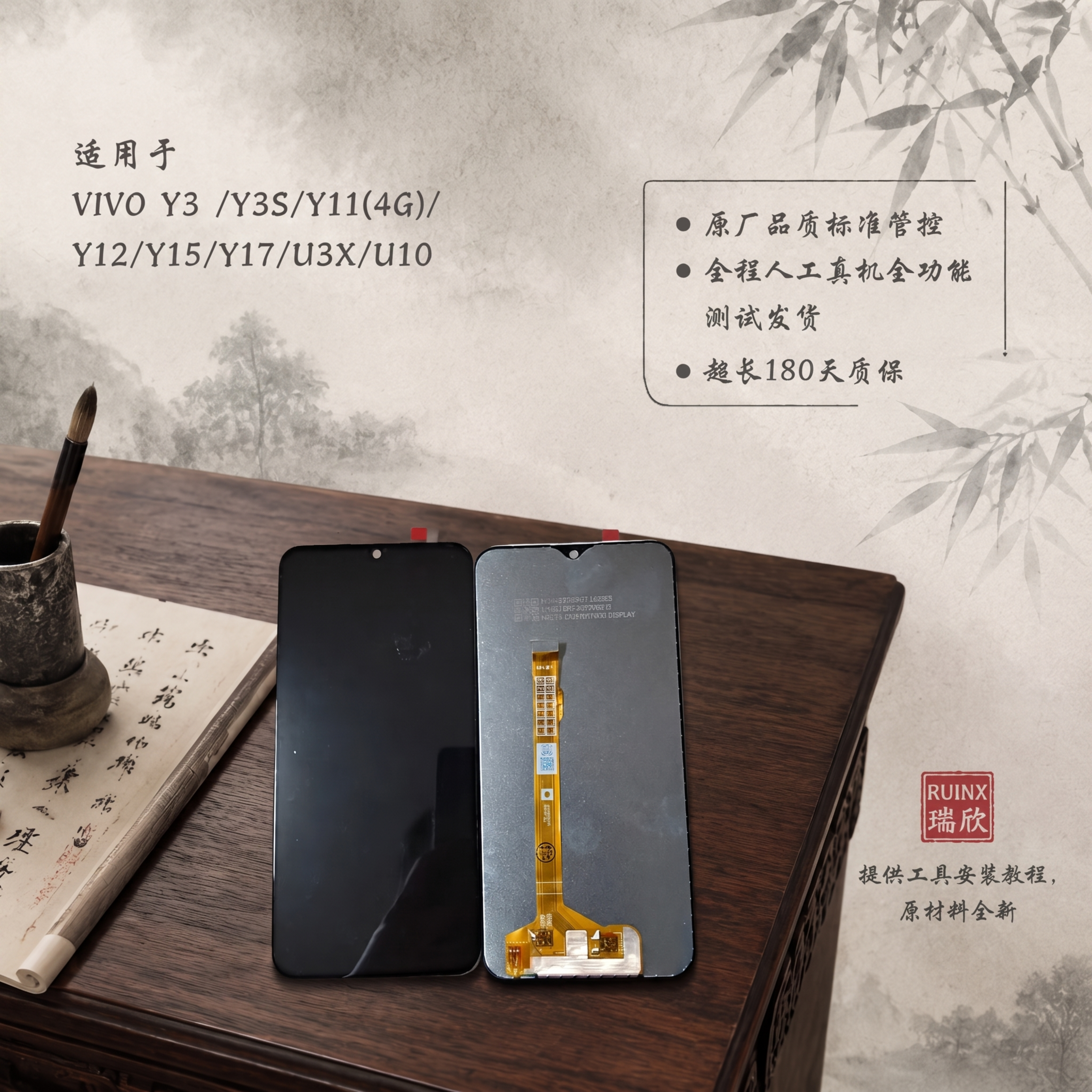完全复刻原图：RUINX瑞欣水墨国风产品图，左上适用机型列表,… - 图片创意预览